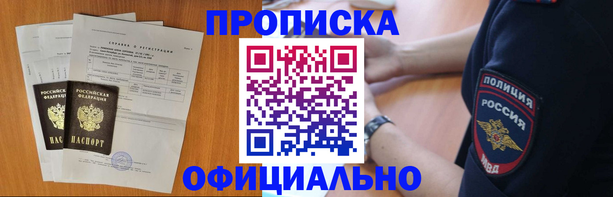 регистрация в Свободном