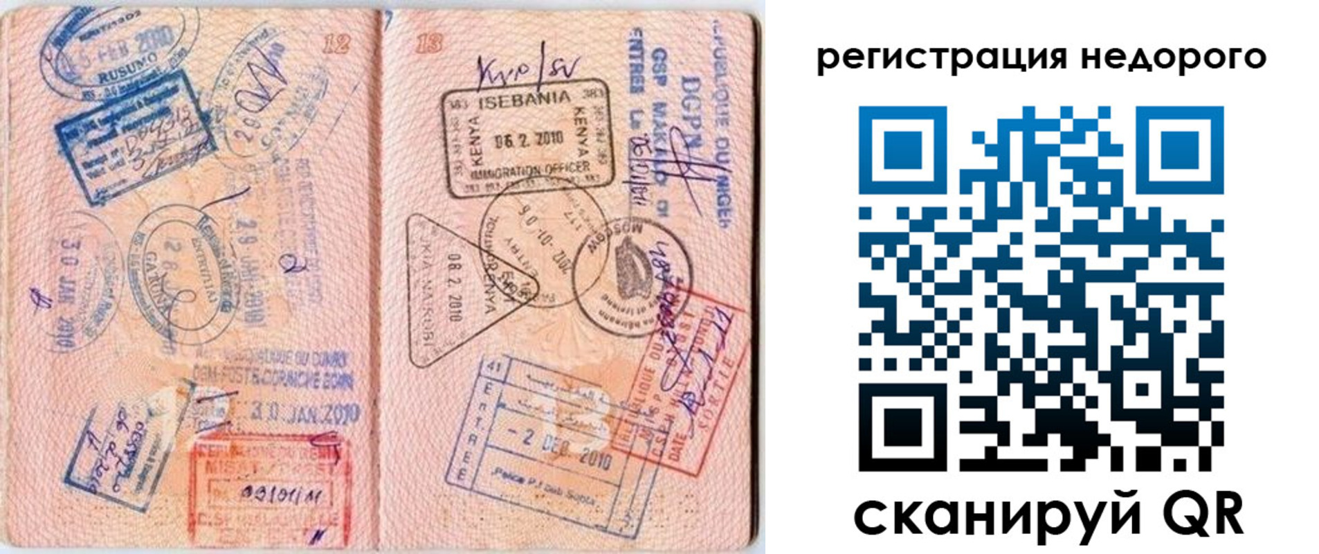 временная прописка в Свободном