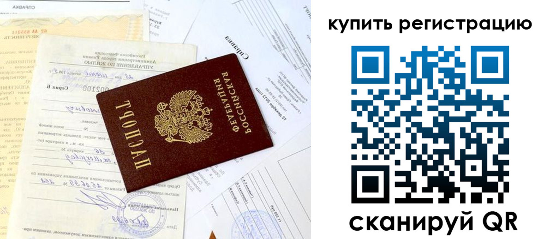 временная регистрация надежно в Свободном