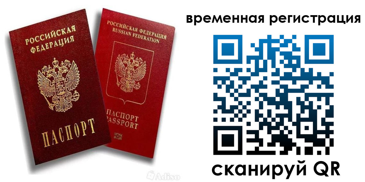 временная регистрация для школы в Свободном