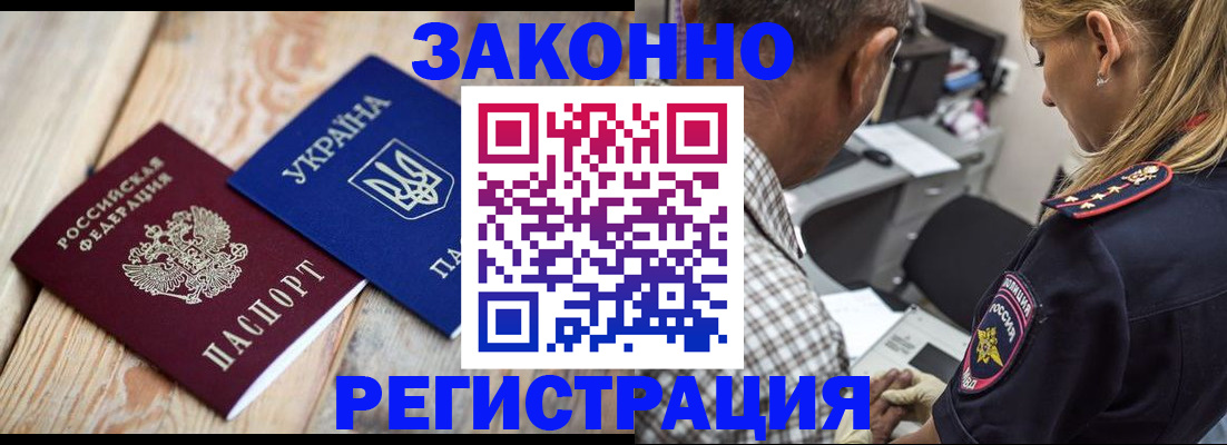 прописка иностранных граждан в Свободном