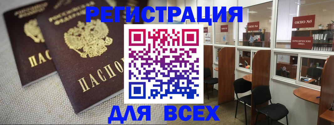 прописка для работы в Свободном