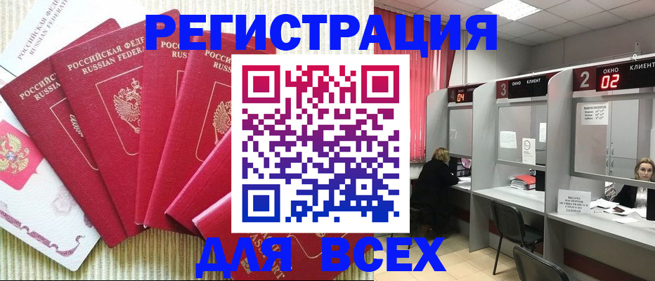 временная регистрация в квартире в Свободном