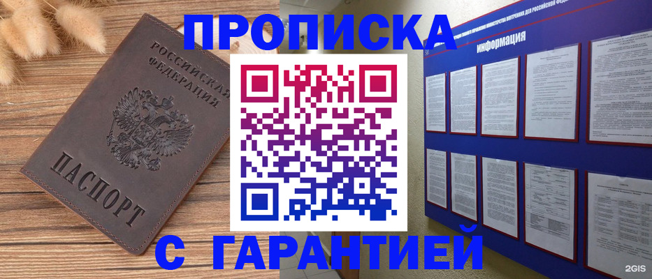 прописка для военкомата в Свободном