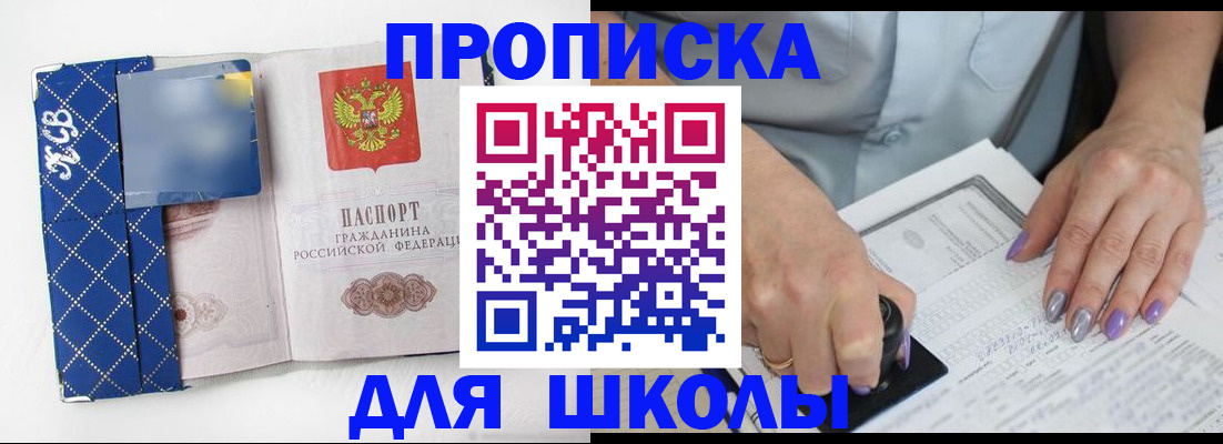 прописка ребенка в Свободном
