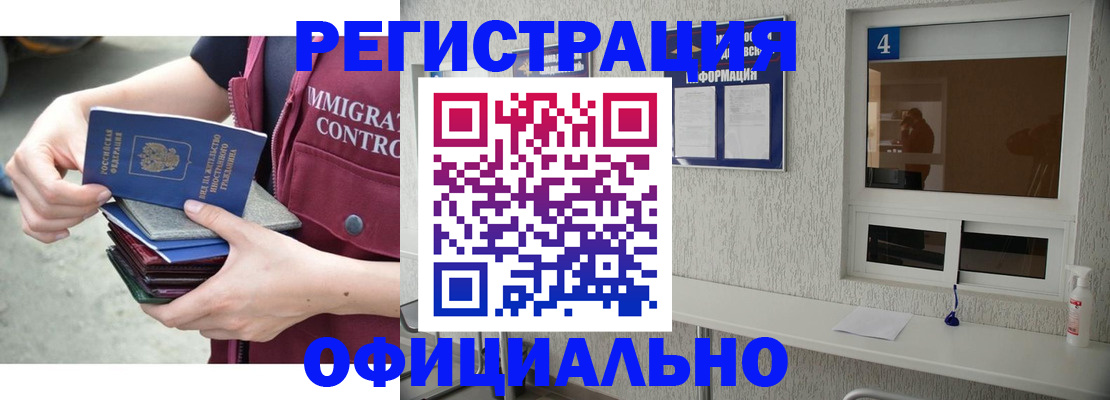 временная регистрация купить в Свободном