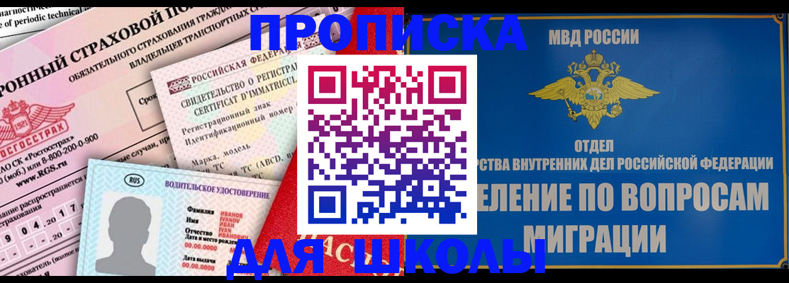 прописка для кредита в Свободном