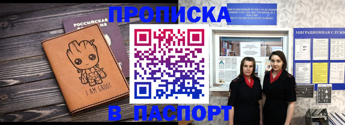 временная регистрация купить в Свободном