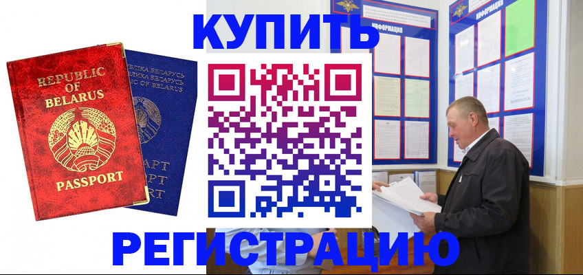 временная регистрация для всех в Свободном