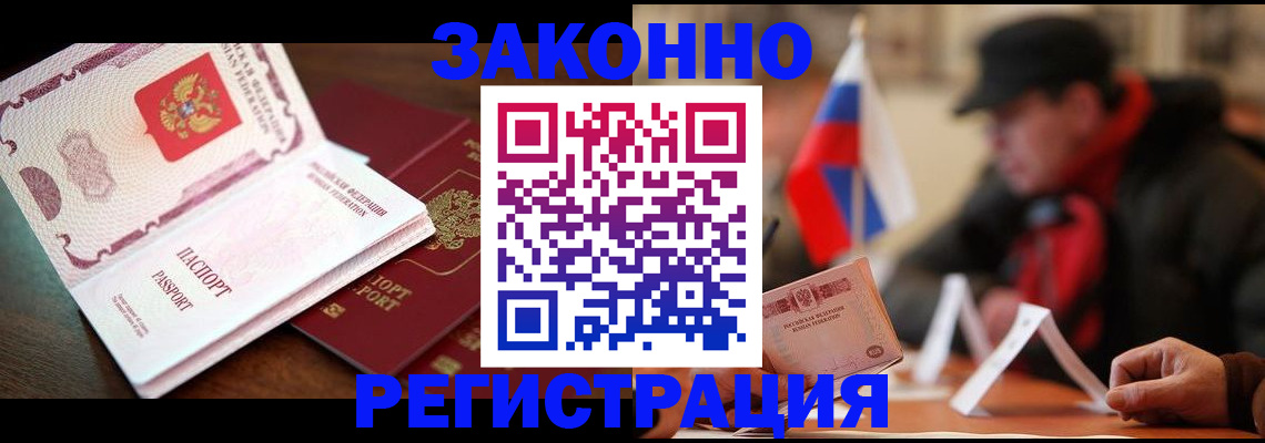 прописка иностранных граждан в Свободном