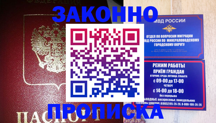 временная регистрация адрес в Свободном