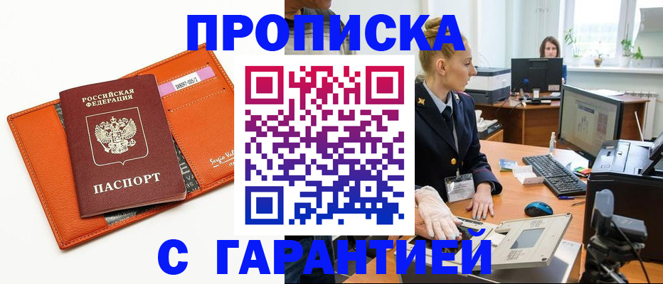 временная регистрация в Свободном