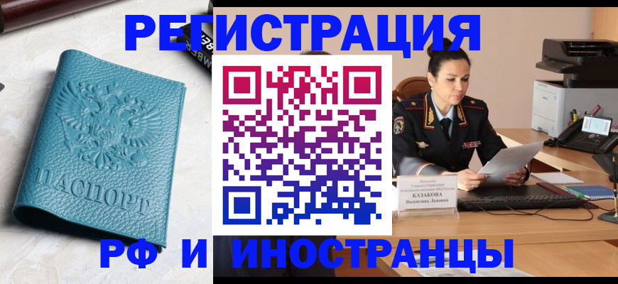 временная регистрация законно в Свободном