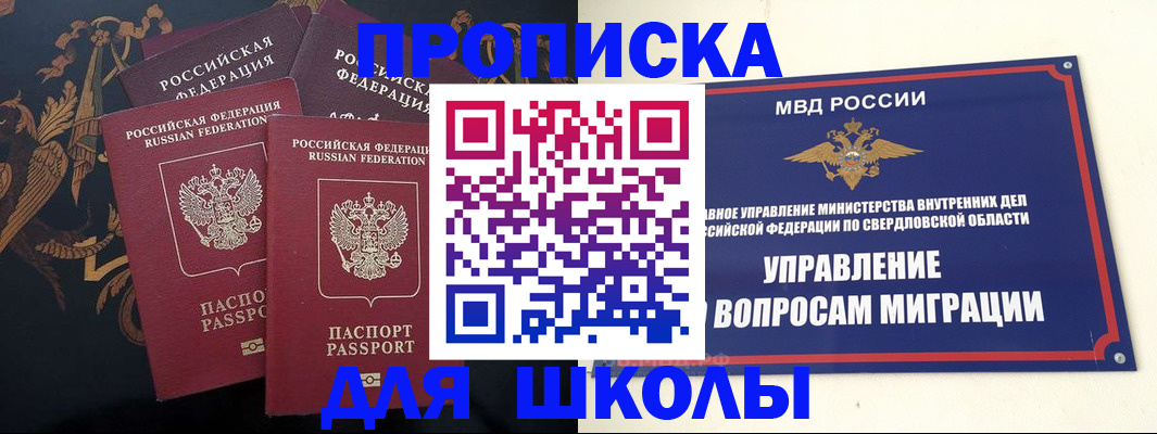 прописка ребенка в Свободном
