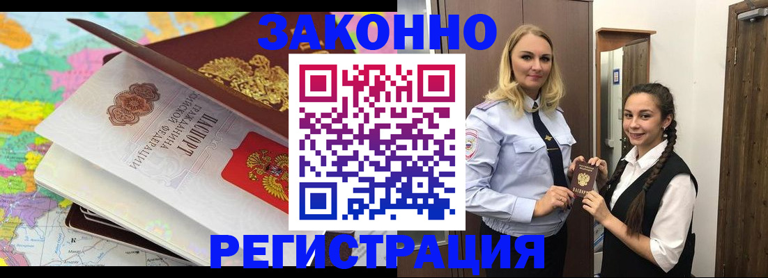 прописка для школы в Свободном